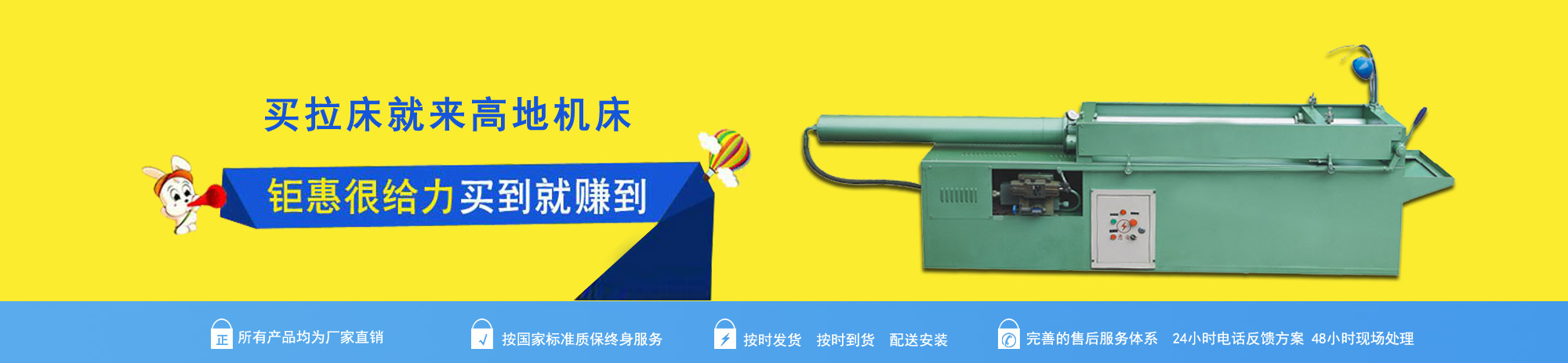 高地拉床,品牌鉅惠